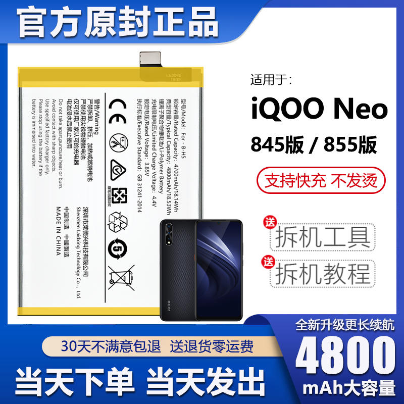 适用于iqooneo电池neo855原装845大容量手机v1914a原厂b-k0正品ln