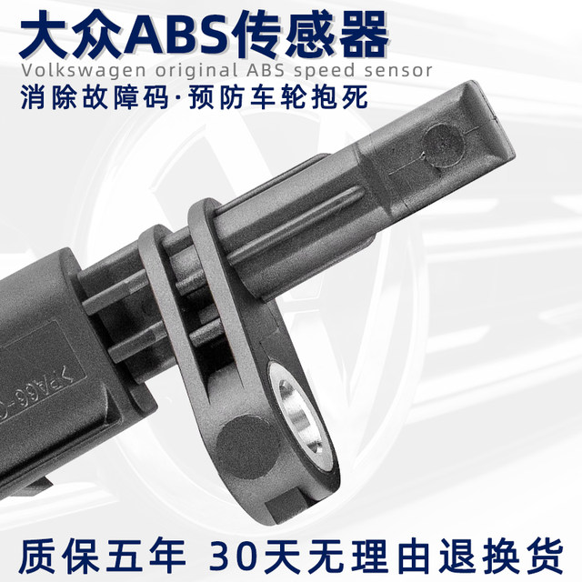 
Applicable to Skoda ABS sensor Octavia Hao Ruiyedi Yeti Xin Ruisu Pi Jingrui Volkswagen rear front wheel speed