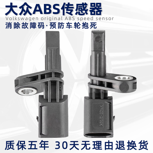 
Applicable to Skoda ABS sensor Octavia Hao Ruiyedi Yeti Xin Ruisu Pi Jingrui Volkswagen rear front wheel speed