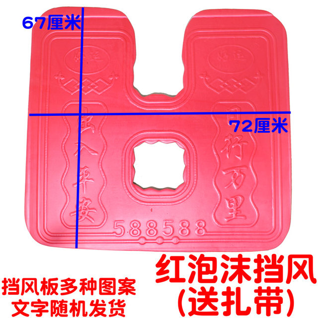 Motorcycle front bumper windshield foam lower windshield fender 125 universal leg protection thickened and widened