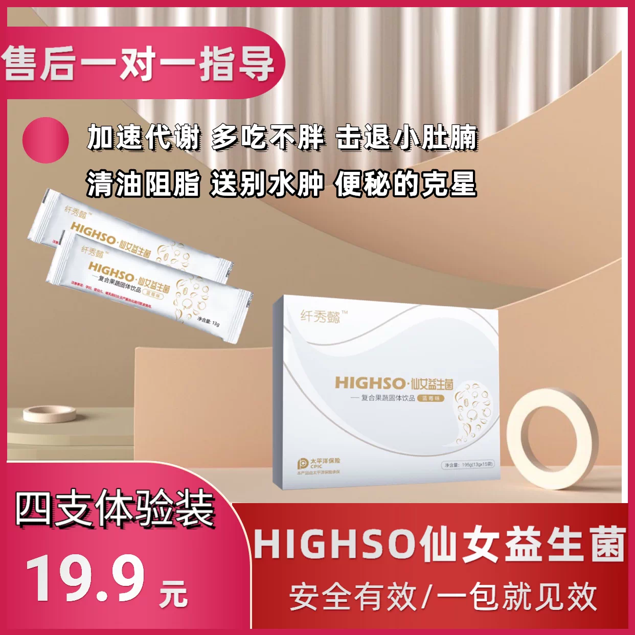 22中国大陆包装纤秀懿highso仙女益生菌嗨吃酵素果粉花