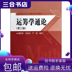 运筹学通论- Top 100件运筹学通论- 2024年2月更新- Taobao