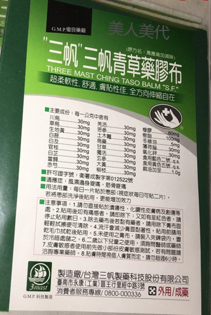 台湾三帆 新人首单立减十元 2021年12月 淘宝海外