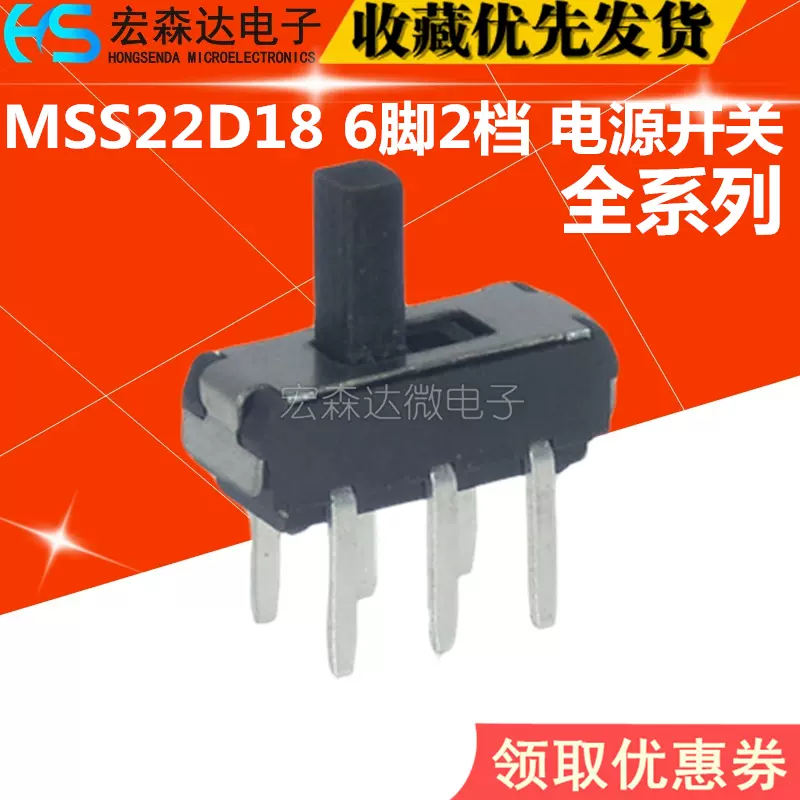 MSS22D18 6脚2档2/3/4MM高六脚拨动直插脚拔动滑动电源开关-Taobao