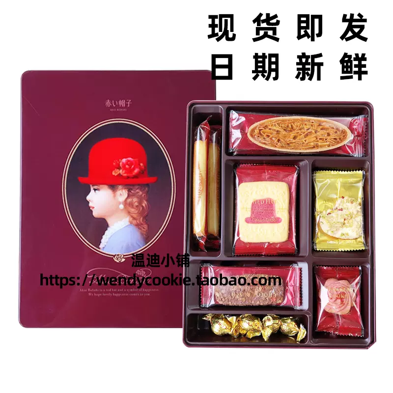 日本进口赤帽子饼干礼盒千朋紫帽子曲奇tivolina喜饼回礼 日本进口赤帽子饼干礼盒千朋紫帽子曲奇tivolina喜饼回礼