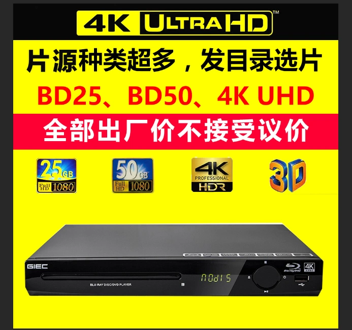 4k Uhd蓝光碟3d影碟机支持bd50 3d 25 杜比dts