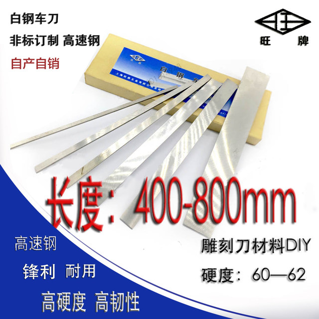 Ultra-thin 0.5/0.6/0.8 high-speed steel white steel knife white steel bar super-hard welded turning blade edge steel blade knife strip 200