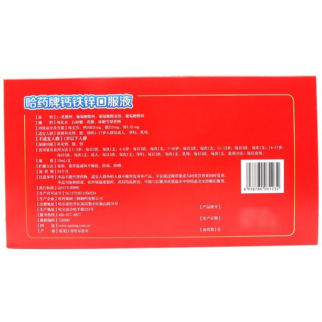 Harbin Medicine Calcium Iron Zinc Oral Liquid 10ml*10 bottles for infants and children zinc gluconate supplements calcium and iron