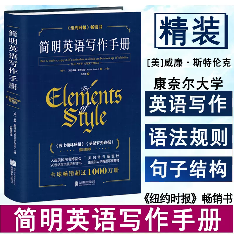 风格的要素简明英语 新人首单立减十元 22年1月 淘宝海外