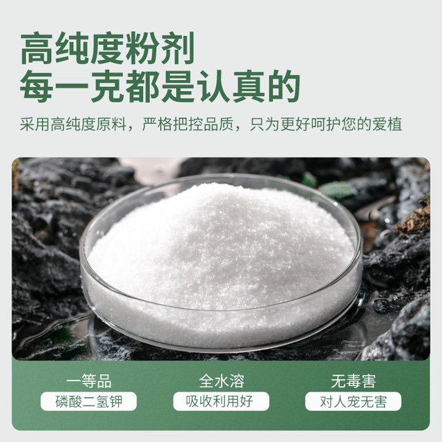 Stanley Potassium Dihydrogen Phosphate Fertilizer Flower Special Authentic Agricultural Phosphate Fertilizer Flower Fertilizer Phosphorus Potassium Fertilizer Foliar Fertilizer for Flowers