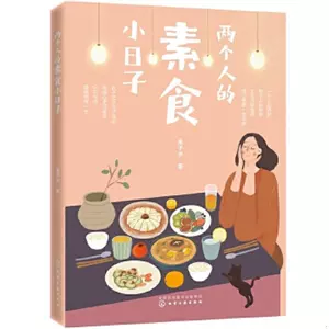 两个人的素食小日子 新人首单立减十元 22年3月 淘宝海外