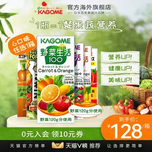 日本蔬菜饮料- Top 100件日本蔬菜饮料- 2023年5月更新- Taobao