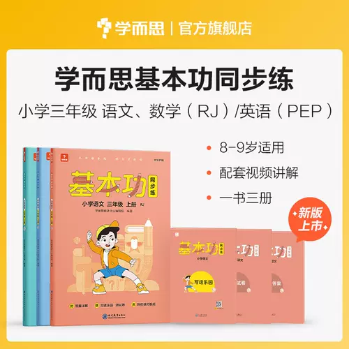 学而思基本功三年级下册同步练习 新人首单立减十元 22年2月 淘宝海外