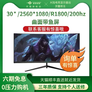 曲面显示器0hz 新人首单立减十元 22年9月 淘宝海外