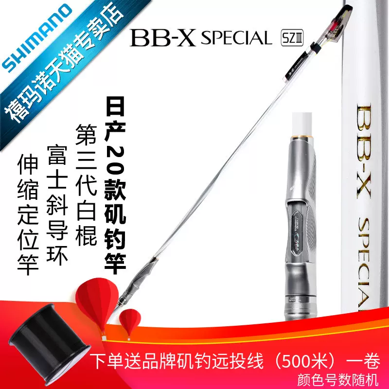 SHIMANO禧瑪諾新款磯釣竿BB-X SPECIAL SZIII輕量白棍三代釣魚竿