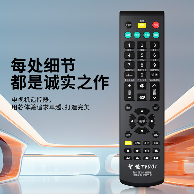Universal TV remote control universal Changhong Skyworth Haier Hisense TCL Konka Sony Samsung Xiaomi Philips Sharp LeTV LG Panasonic Pioneer original LCD TV shake