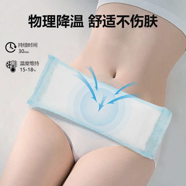 Cold compress patch, maternal perineal cold compress pad, postpartum special sanitary napkin, side cut pregnant woman, caesarean section, natural birth ice pack ice pad