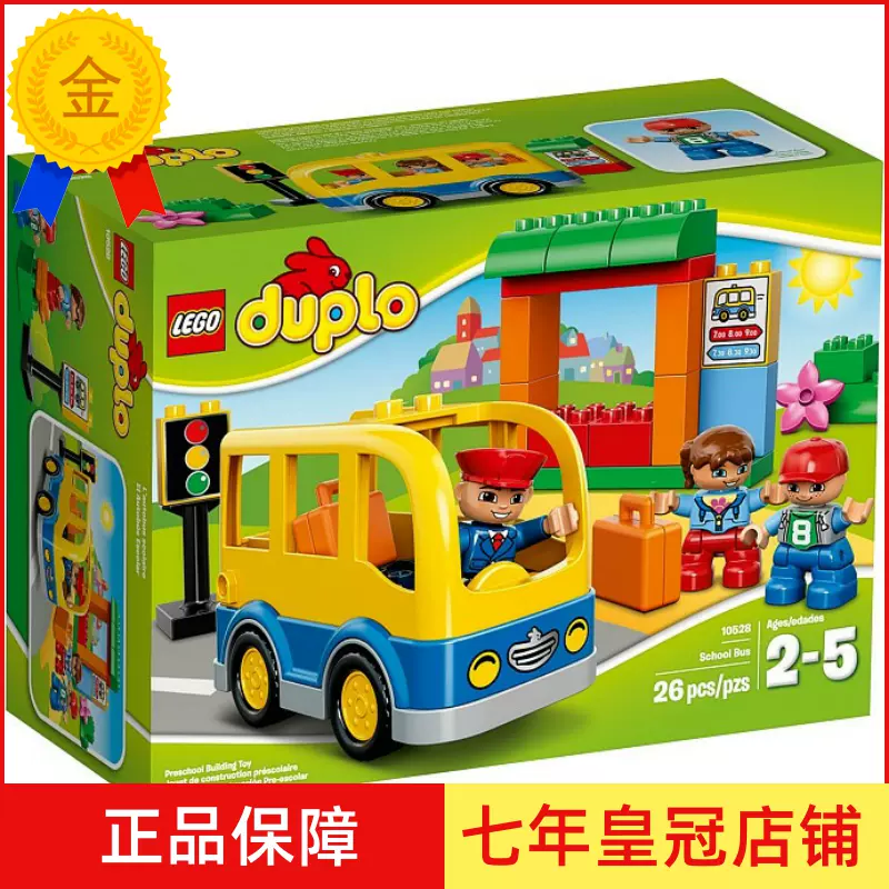 全新未开封LEGO乐高正品积木男女孩玩具德宝系列校车L10528-Taobao