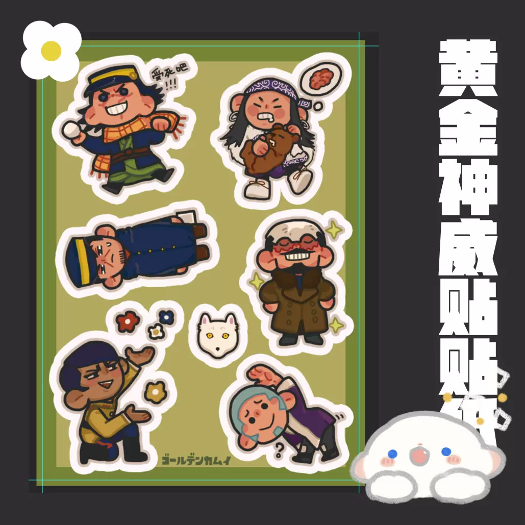 黄金神威金卡姆同人动漫贴纸套装文具手账装饰杉元阿席