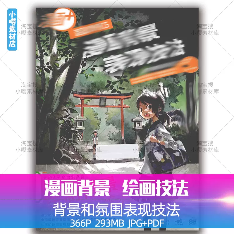 漫画背景教程-新人首单立减十元-2021年11月淘宝海外