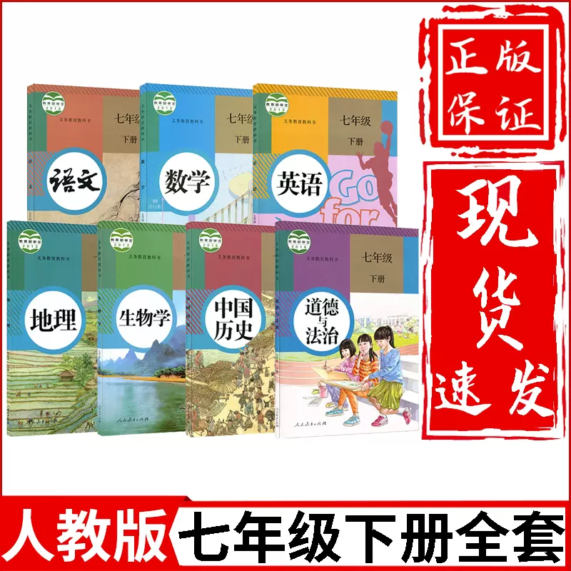 初中生物课本全套 新人首单立减十元 21年11月 淘宝海外