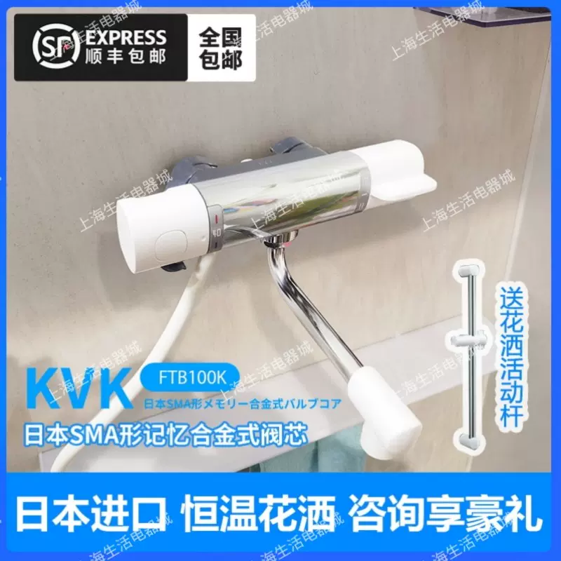 日本进口KVK FTB100K挂壁式恒温淋浴水龙头花洒陶瓷阀芯空气增压-Taobao