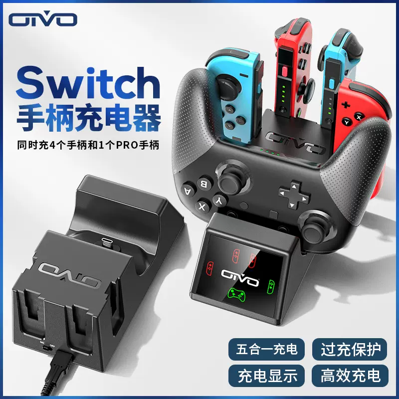 Oivo任天堂switch充电底座joycon Pro手柄充电指示灯ns五合一座充