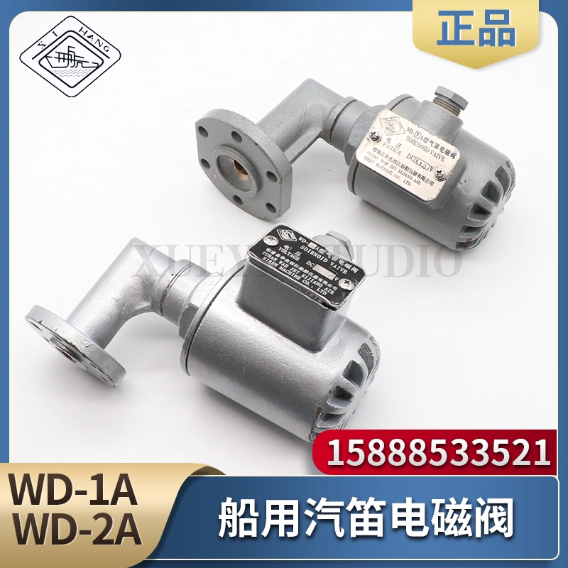 船用电磁阀WD-1A/WD-2A汽笛电磁阀雾笛空气气笛DC220V24V华杰西航-Taobao