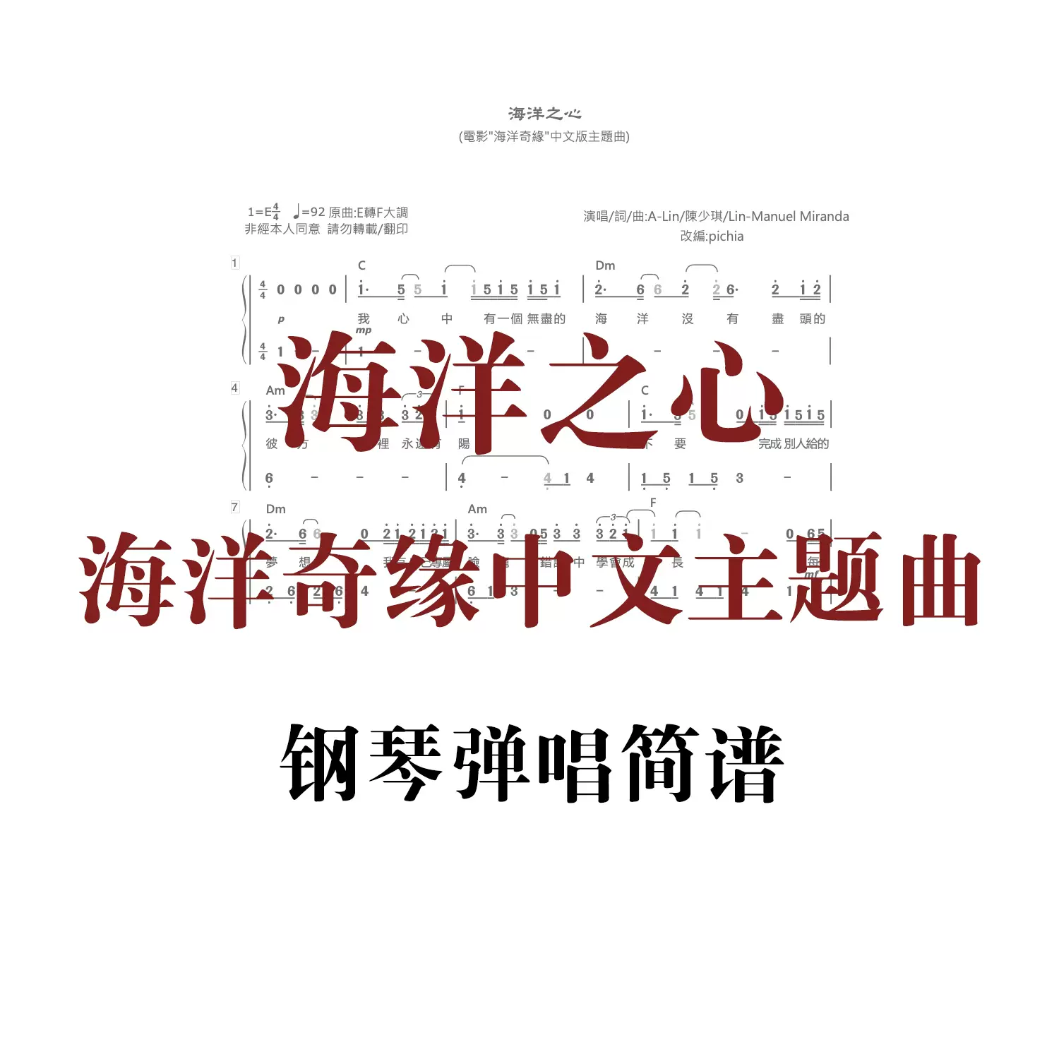 海洋之心谱子海洋奇缘中文主题曲钢琴弹唱简谱原唱a