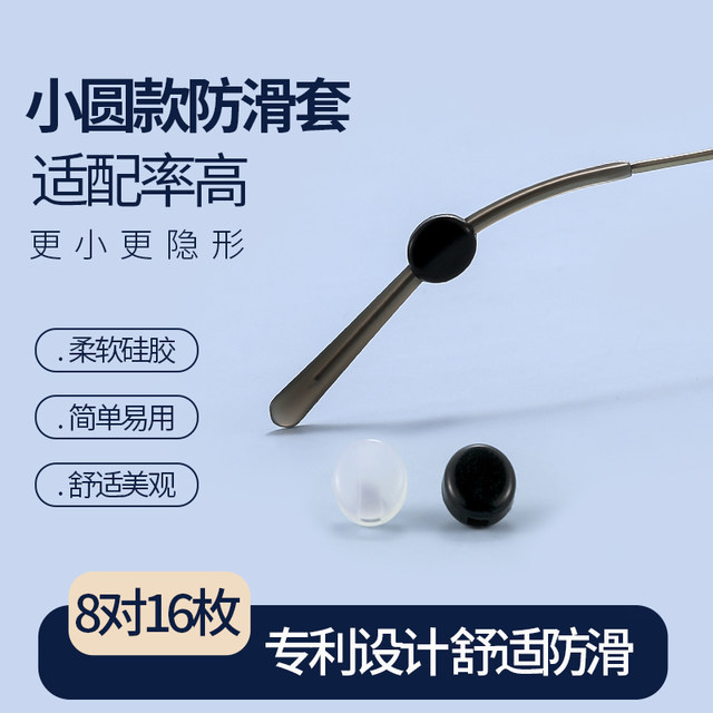 Small round glasses anti-falling artifact anti-slip silicone ear holders children's eye holder under the legs to prevent falling off fixed
