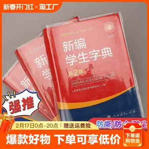 老版字典- Top 100件老版字典- 2024年2月更新- Taobao