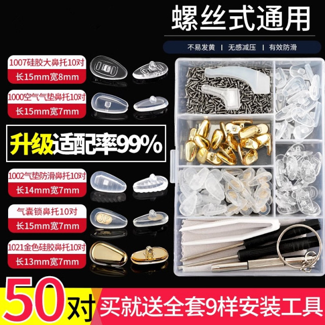 Glasses nose pad silicone accessories box anti-slip indentation eye frame air bag nose bridge cushion air cushion copper core replacement