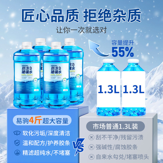 Glass water powerful decontamination and degreasing film wiper water winter antifreeze 2540 four-season universal wiper cleaning bucket