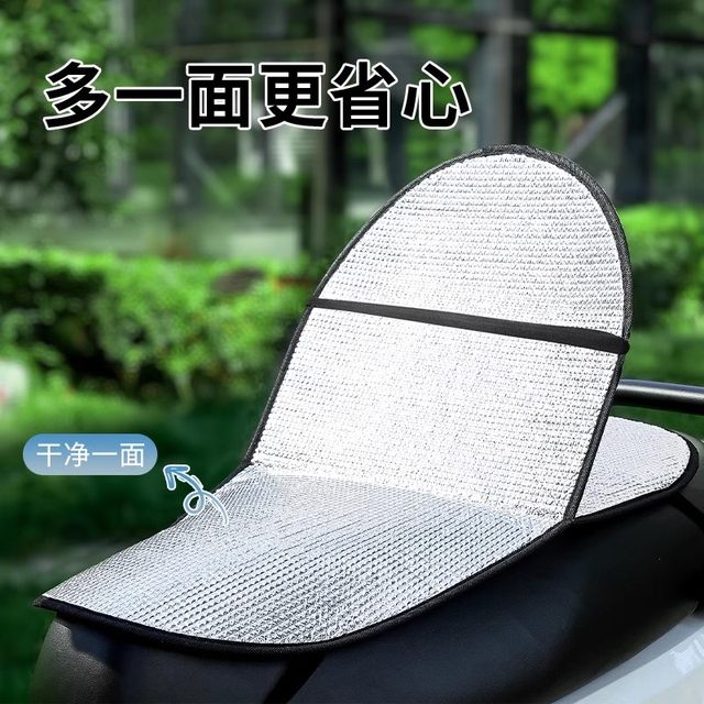 Electric vehicle sunscreen seat cushion anti-scalding insulation summer battery seat cushion cover waterproof universal motorcycle thermal insulation cushion tram