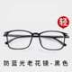 Anti-blue light ultra-light reading glasses for men and women classic black starting from 100 degrees