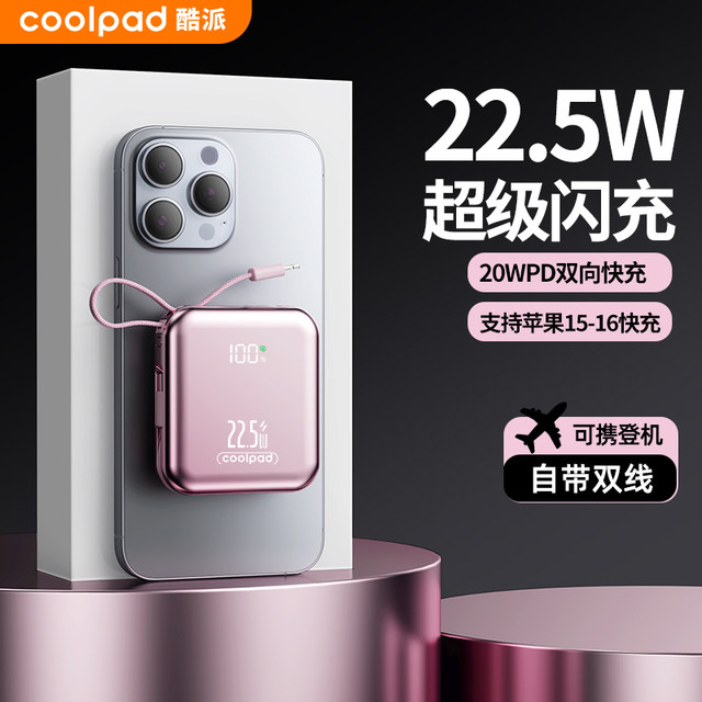 3C certified Coolpad comes with its own dual-wire Type-C power bank, a new 20,000 mAh portable power bank compatible with 22.5W super fast charging and 10,000 mAh.