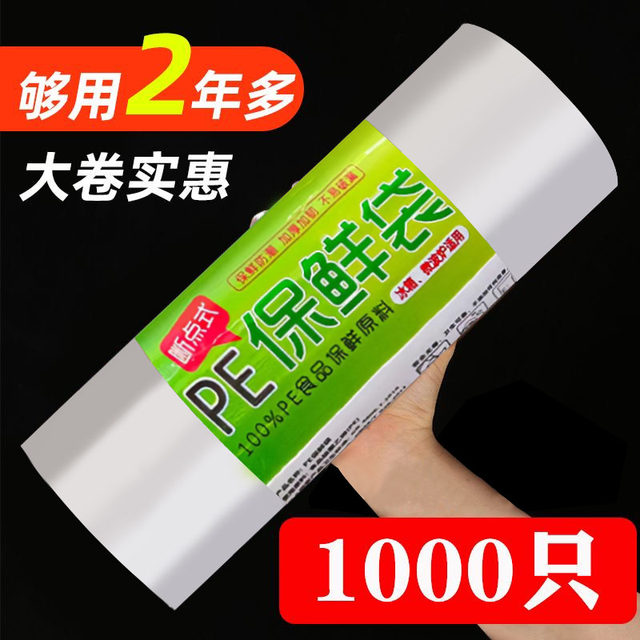 Fresh-keeping bags, food bags, refrigerator hand-tear bags, thickened household goods sealing, roll storage, vacuum texture, fresh