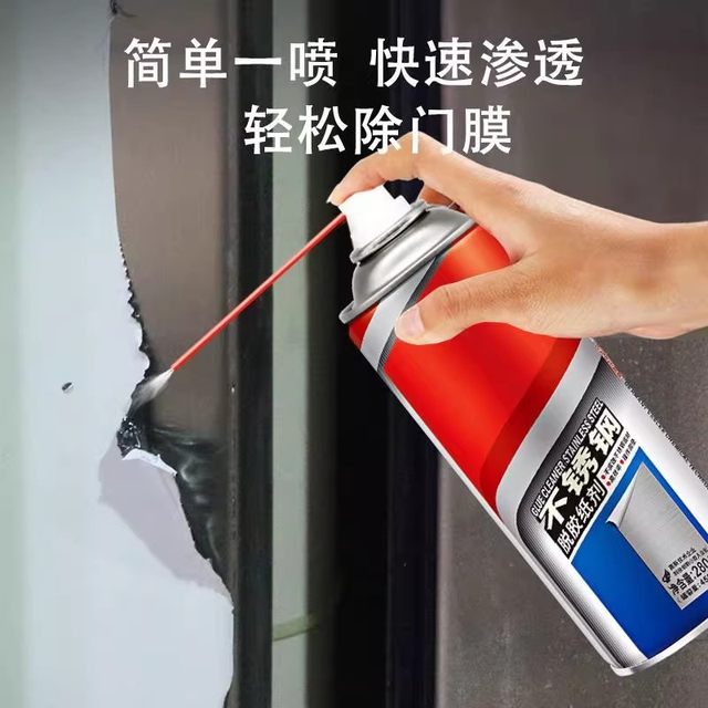 Stainless steel glue remover, degumming paper agent, protective film remover, powerful glue remover, door degumming and film removal agent, special