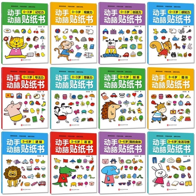Children's concentration sticker book 0-2-3-4-5 years old baby cartoon stickers 6 repeated stickers educational toys