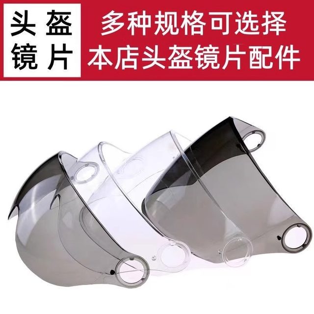 Motorcycle helmet windshield lens universal mask electric vehicle goggles accessories semi-helmet electric vehicle rain cover transparent
