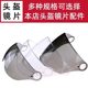 Motorcycle helmet windshield lens universal mask electric vehicle goggles accessories semi-helmet electric vehicle rain cover transparent
