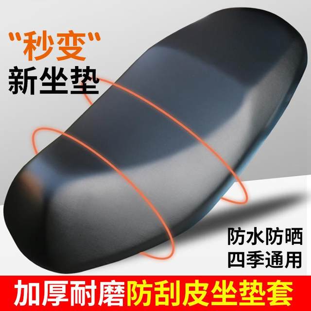 Electric car seat cushion cover for four seasons general electric motorcycle sun protection plus velvet waterproof scooter elastic leather seat cover