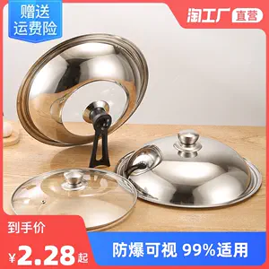 锅盖42cm - Top 1000件锅盖42cm - 2023年11月更新- Taobao