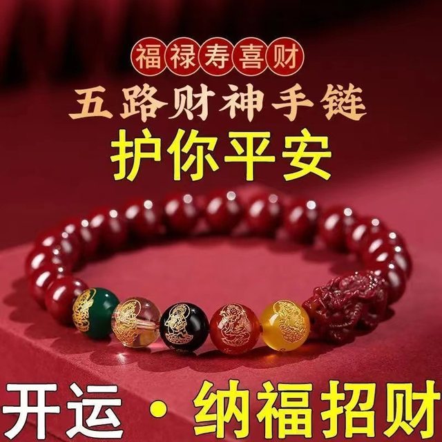 
Pixiu Five-way God of Wealth Cinnabar Bracelet Universal Men's and Women's Bracelet