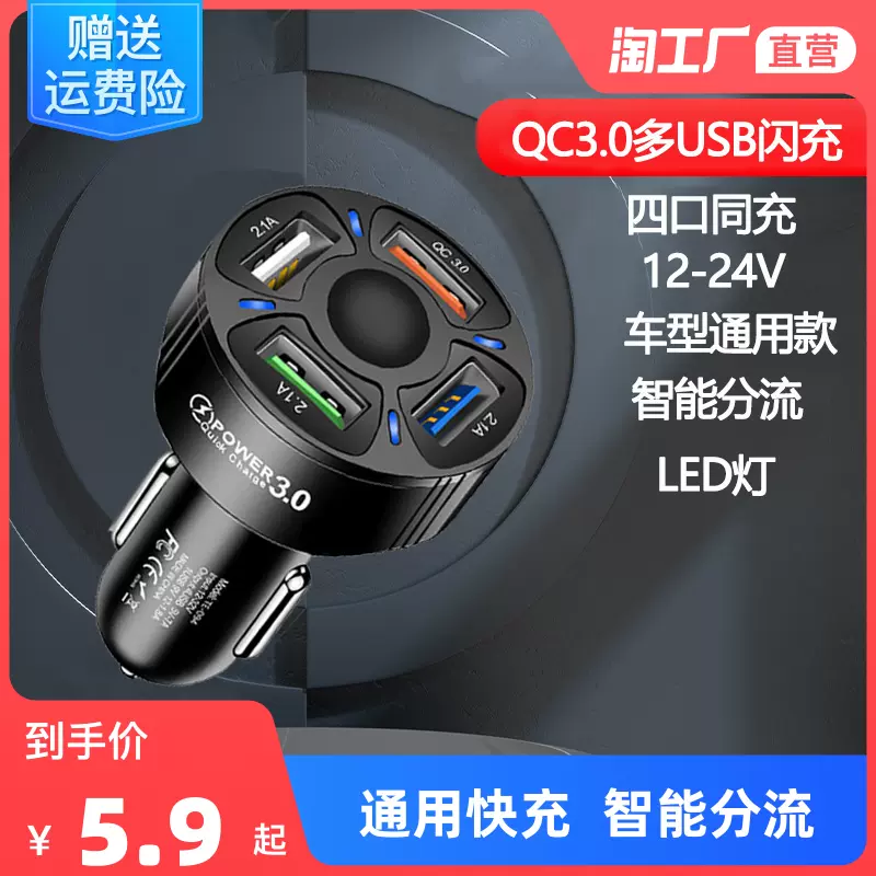 车载充电器智能快充点烟器电源转换插头一拖三qc3