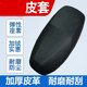 Electric car motorcycle seat cover waterproof sunproof and rainproof thickened leather battery car seat cover universal seat cushion cover