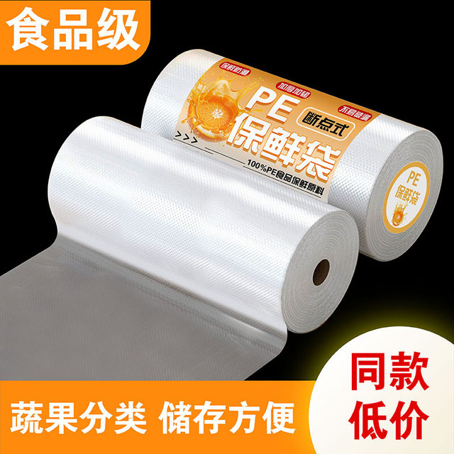 Fresh-keeping bags, food bags, refrigerator hand-tear bags, thickened household goods sealing, roll storage, vacuum texture, fresh