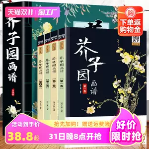 芥子園画伝、初集～4集（16冊）4集続画集（4冊）全20冊）上海「天宝