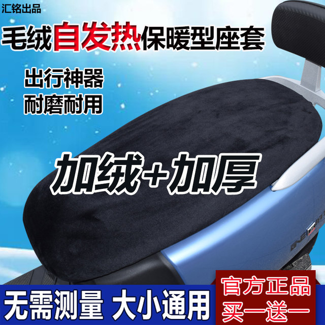Winter electric car seat cover, cushion cover, warm soft butt cushion, thickened plush battery car self-heating electric car seat cushion cover