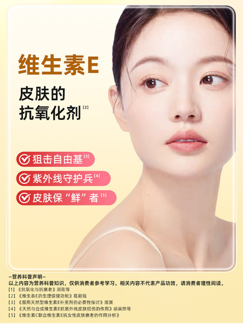 Vitamin E Soft Capsule 100 grains of VE Victoria E -faced Facial Face Capsule Official Flagship Flagship Store Genuine C Film
